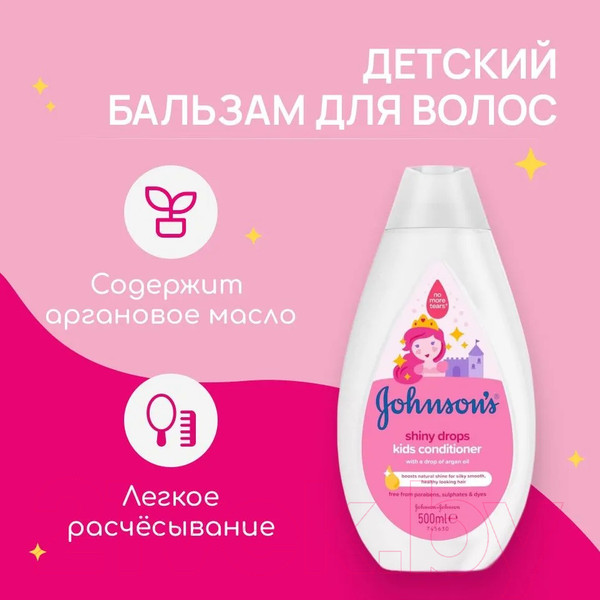 Изображение товара Бальзам для волос детский Johnson's Baby Gocce Di Luce (500мл)