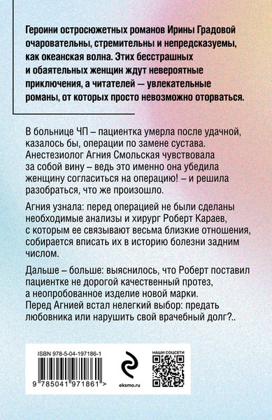 Изображение товара Книга Эксмо Окончательный диагноз, мягкая обложка (Градова Ирина)
