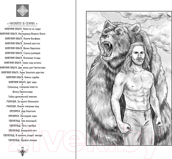 Изображение товара Книга Эксмо Свенельд. Оружие вельвы / 9785041963965 (Дворецкая Е.)