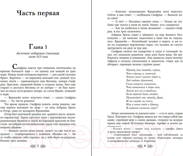Изображение товара Книга Эксмо Свенельд. Оружие вельвы / 9785041963965 (Дворецкая Е.)
