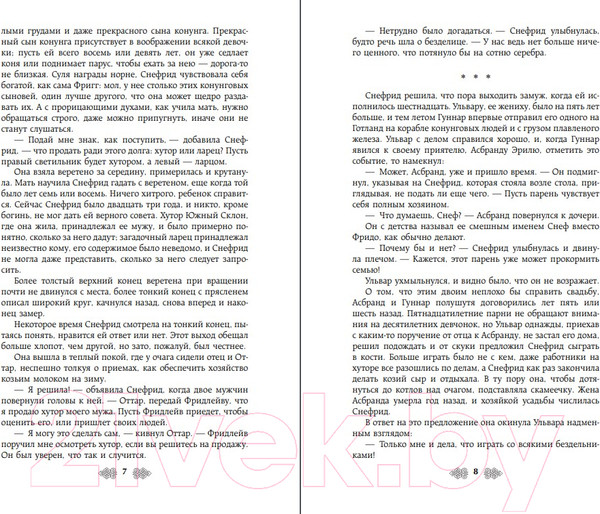 Изображение товара Книга Эксмо Свенельд. Оружие вельвы / 9785041963965 (Дворецкая Е.)