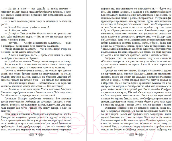 Изображение товара Книга Эксмо Свенельд. Оружие вельвы / 9785041963965 (Дворецкая Е.)