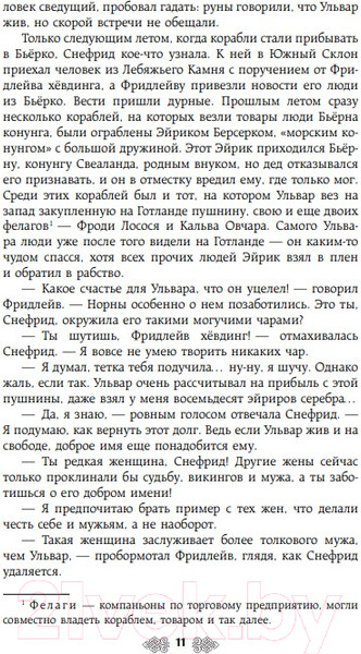 Изображение товара Книга Эксмо Свенельд. Оружие вельвы / 9785041963965 (Дворецкая Е.)