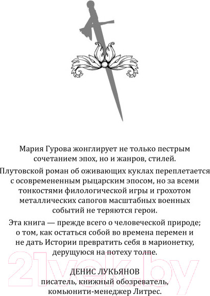 Изображение товара Книга Like Book Веревочная баллада. Великий Лис / 9785041815868 (Гурова М.)