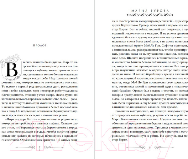 Изображение товара Книга Like Book Веревочная баллада. Великий Лис / 9785041815868 (Гурова М.)