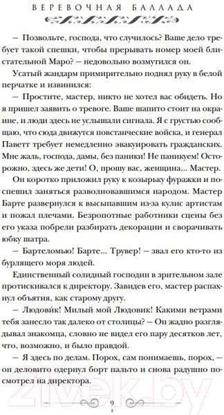 Изображение товара Книга Like Book Веревочная баллада. Великий Лис / 9785041815868 (Гурова М.)