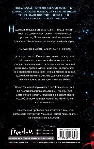 Изображение товара Книга FreeDom Игра ненависти и лжи / 9785041947798 (Кузьменко Е.А.)
