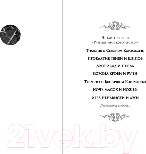 Изображение товара Книга FreeDom Игра ненависти и лжи / 9785041947798 (Кузьменко Е.А.)