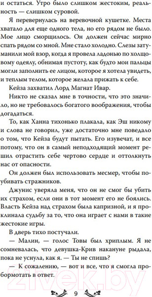 Изображение товара Книга FreeDom Игра ненависти и лжи / 9785041947798 (Кузьменко Е.А.)