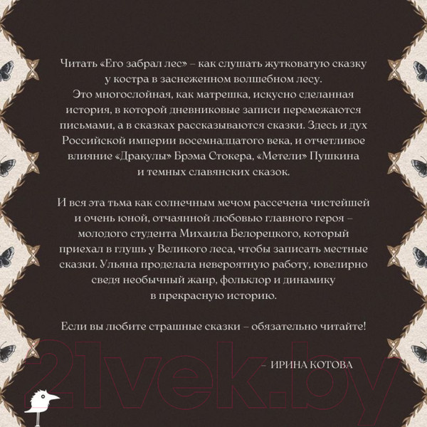 Изображение товара Книга Эксмо Золотые земли. Его забрал лес / 9785041908157 (Черкасова У.)