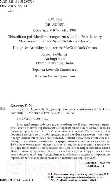 Изображение товара Художественная книга Fanzon Доктор Аддер / 9785041957544 (Джетер К.У.)