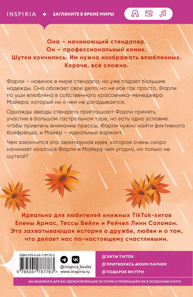 Изображение товара Книга Inspiria Все сложно / 9785041787783 (Девитт Т.)