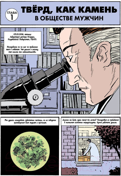 Изображение товара Комикс Комильфо Фантастическая четверка. Нестабильные молекулы / 9785041689209 (Сикоряк Р. и др.)