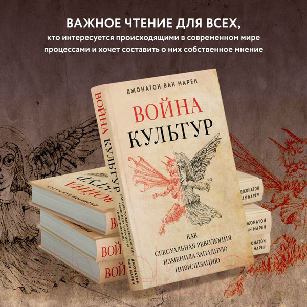 Изображение товара Книга Эксмо Война культур / 9785041691868 (Ван Марен Д.)