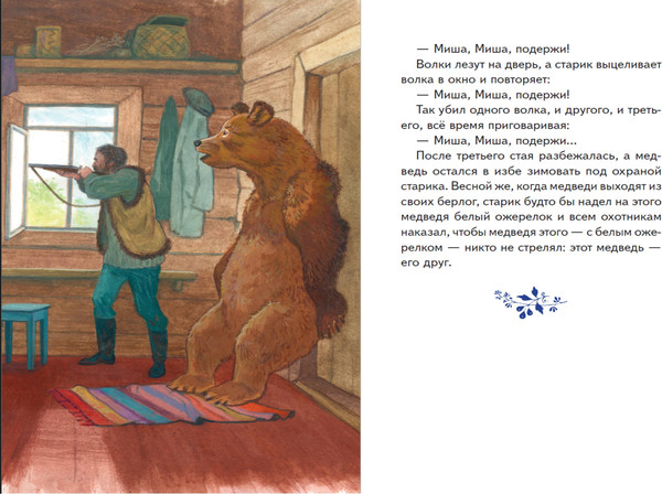 Изображение товара Книга Эксмо Моя Родина. Рассказы, твердая обложка (Пришвин Михаил)