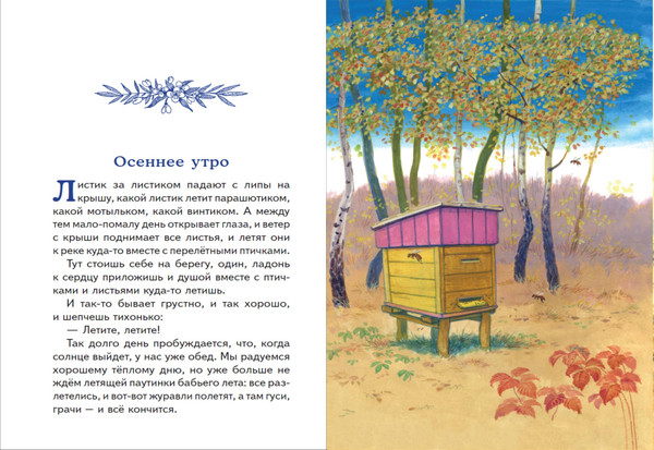 Изображение товара Книга Эксмо Моя Родина. Рассказы, твердая обложка (Пришвин Михаил)