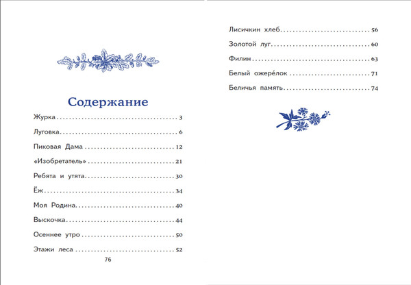 Изображение товара Книга Эксмо Моя Родина. Рассказы, твердая обложка (Пришвин Михаил)
