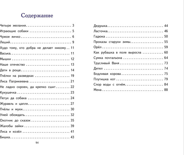 Изображение товара Книга Эксмо Наше отечество. Рассказы и сказки, твердая обложка (Ушинский Константин)