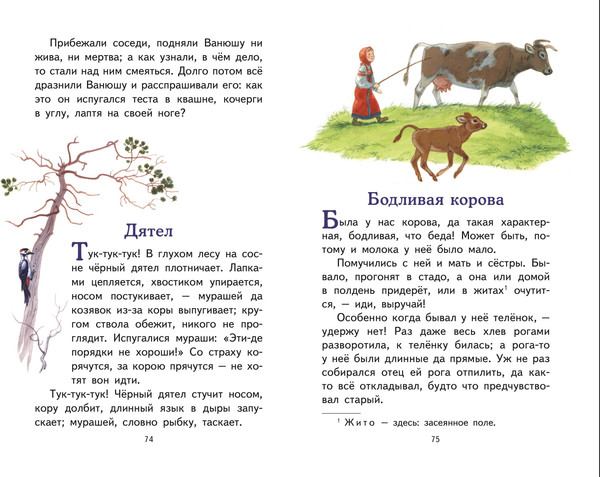 Изображение товара Книга Эксмо Наше отечество. Рассказы и сказки, твердая обложка (Ушинский Константин)