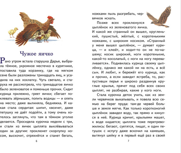 Изображение товара Книга Эксмо Наше отечество. Рассказы и сказки, твердая обложка (Ушинский Константин)