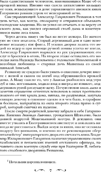 Изображение товара Книга Эксмо Грех во спасение, мягкая обложка (Мельникова Ирина)