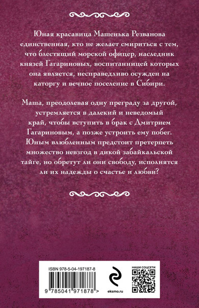 Изображение товара Книга Эксмо Грех во спасение, мягкая обложка (Мельникова Ирина)