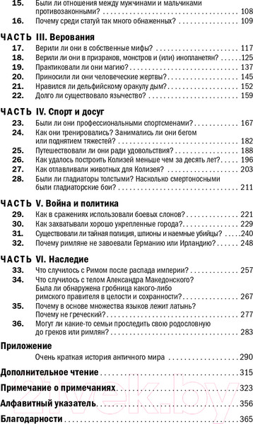 Изображение товара Книга Бомбора Обнаженные статуи, толстые гладиаторы и боевые слоны (Райан Г.)