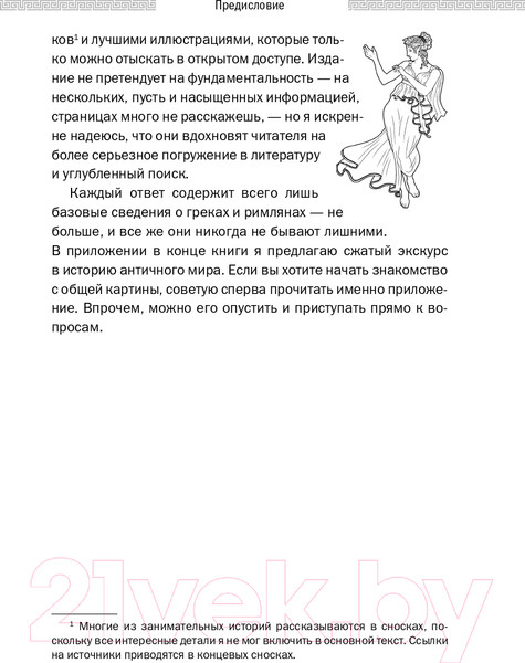 Изображение товара Книга Бомбора Обнаженные статуи, толстые гладиаторы и боевые слоны (Райан Г.)