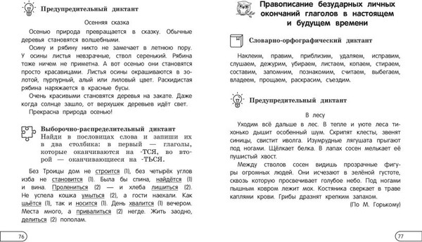 Изображение товара Учебное пособие Эксмо Пишу диктанты без ошибок: для начальной школы, мягкая обложка (Пожилова Елена)