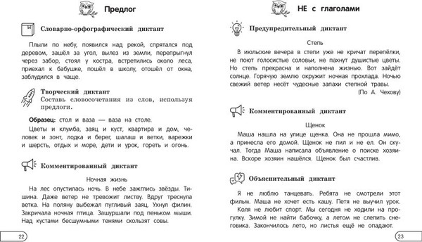 Изображение товара Учебное пособие Эксмо Пишу диктанты без ошибок: для начальной школы, мягкая обложка (Пожилова Елена)