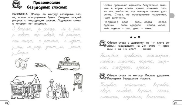 Изображение товара Учебное пособие Эксмо Профилактика дисграфии и дислексии, мягкая обложка (Соболева Александра)
