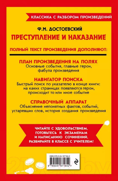 Изображение товара Книга Эксмо Преступление и наказание / 9785041871642 (Достоевский Ф.)
