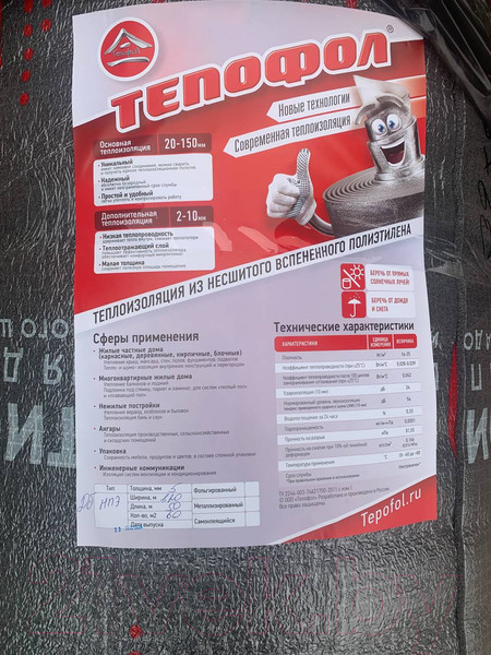 Изображение товара Мат звукоизоляционный Тепофол дБ НПЭ 5мм (1.2x50м)