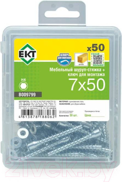 Изображение товара Конфирмат ЕКТ 7x50 Мебельный Потайная головка Внутренний шестигран. / B009799 (50шт)