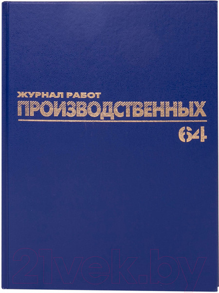 Изображение товара Книга учета Brauberg Производственные работы / 130144 (64л)