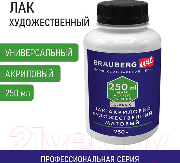 Изображение товара Лак художественный Brauberg Art Classic. Акриловый / 192351 (250мл)