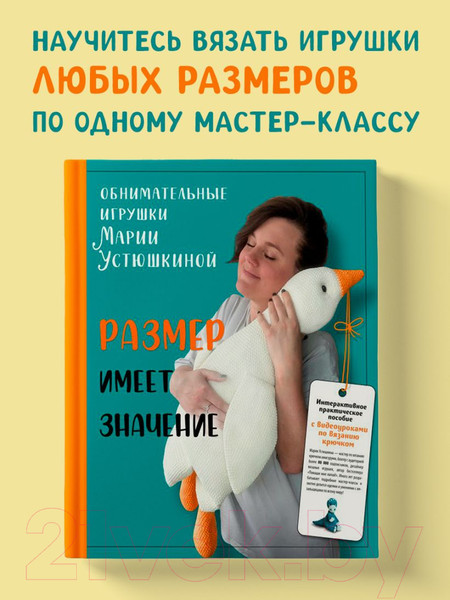 Изображение товара Книга Эксмо Размер имеет значение / 9785041694357 (Устюшкина М.)