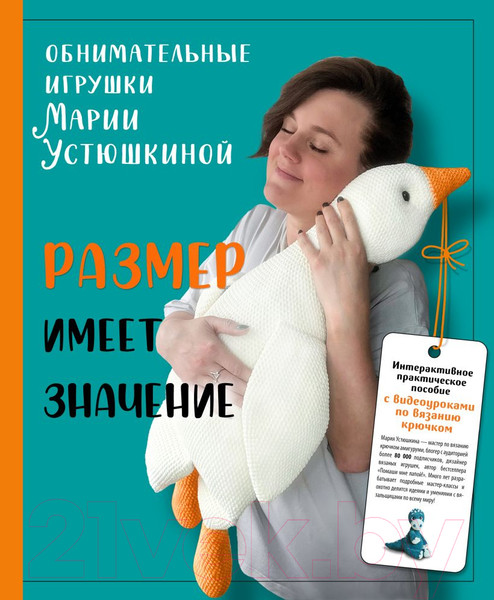 Изображение товара Книга Эксмо Размер имеет значение / 9785041694357 (Устюшкина М.)