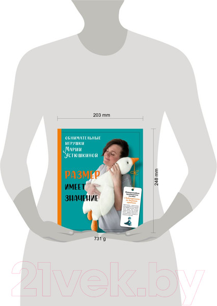 Изображение товара Книга Эксмо Размер имеет значение / 9785041694357 (Устюшкина М.)