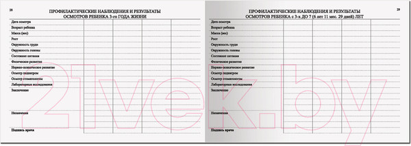 Изображение товара Медицинская карта Staff История развития ребенка / 130174 (красный)