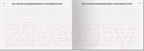 Изображение товара Медицинская карта Staff История развития ребенка / 130174 (красный)