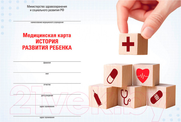 Изображение товара Медицинская карта Staff История развития ребенка. Для мальчика / 130229