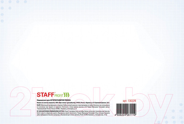 Изображение товара Медицинская карта Staff История развития ребенка. Для мальчика / 130229