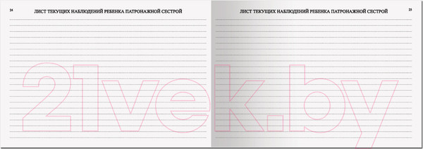 Изображение товара Медицинская карта Staff История развития ребенка. Для мальчика / 130229