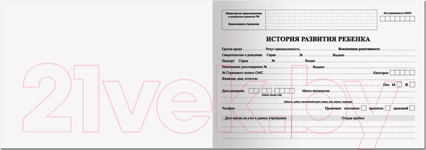 Изображение товара Медицинская карта Staff История развития ребенка. Для мальчика / 130229