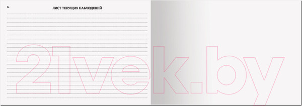 Изображение товара Медицинская карта Staff История развития ребенка. Для мальчика / 130229