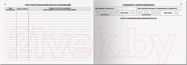 Изображение товара Медицинская карта Staff История развития ребенка. Для мальчика / 130229