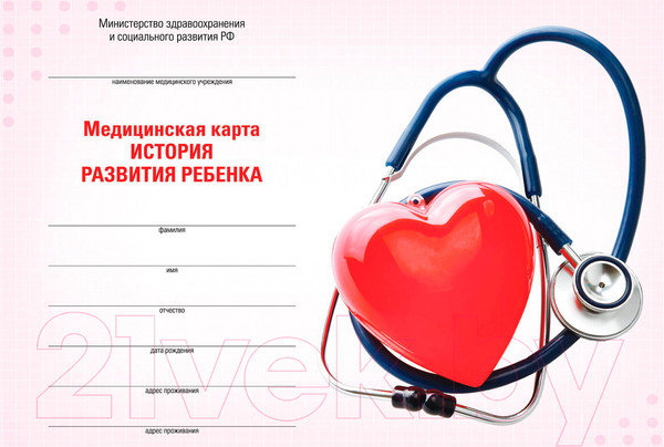 Изображение товара Медицинская карта Staff История развития ребенка. Для девочки / 130230