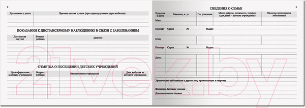 Изображение товара Медицинская карта Staff История развития ребенка. Для девочки / 130230