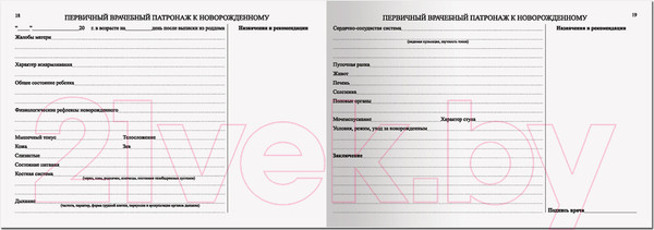 Изображение товара Медицинская карта Staff История развития ребенка. Для девочки / 130230